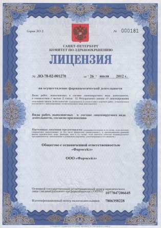Лицензия на осуществление фармацевтической деятельности в Байкальске